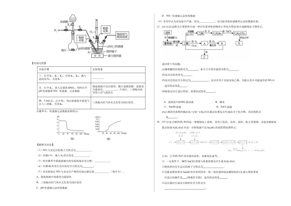 高中化学必修2高一化学下学期期末测试卷（人教版2019江苏专用）02（考试版）.doc