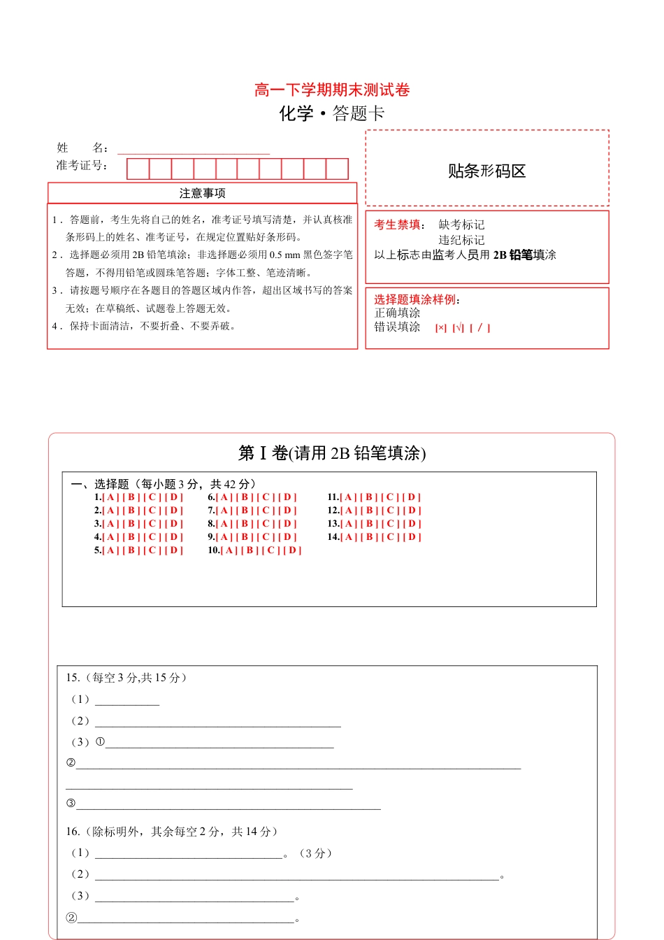 高中化学必修2高一化学下学期期末测试卷（人教版2019江苏专用）02（答题卡）.doc