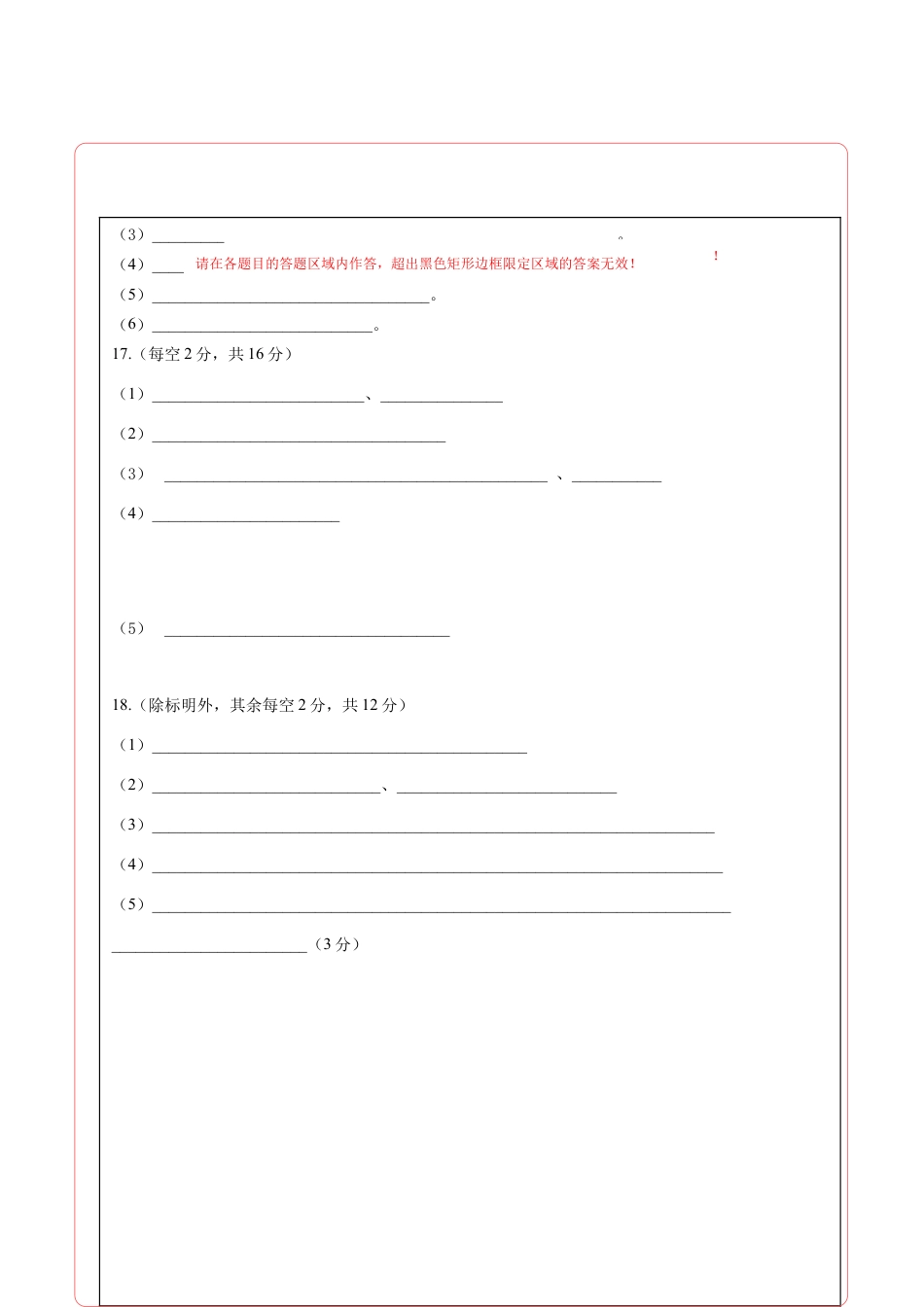 高中化学必修2高一化学下学期期末测试卷（人教版2019江苏专用）02（答题卡）.doc