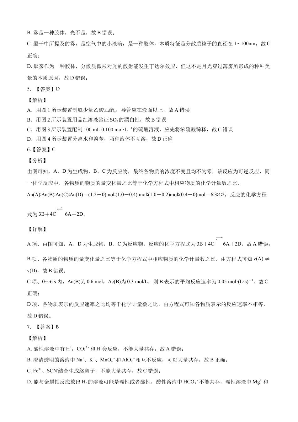 高中化学必修2高一化学下学期期末测试卷（人教版2019江苏专用）01（全解全析）.doc