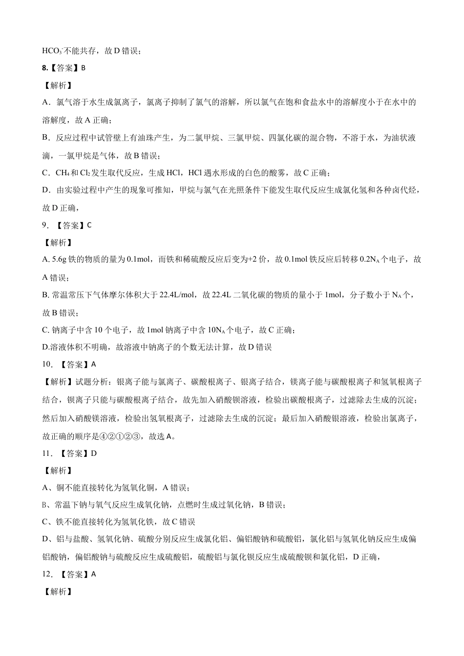 高中化学必修2高一化学下学期期末测试卷（人教版2019江苏专用）01（全解全析）.doc