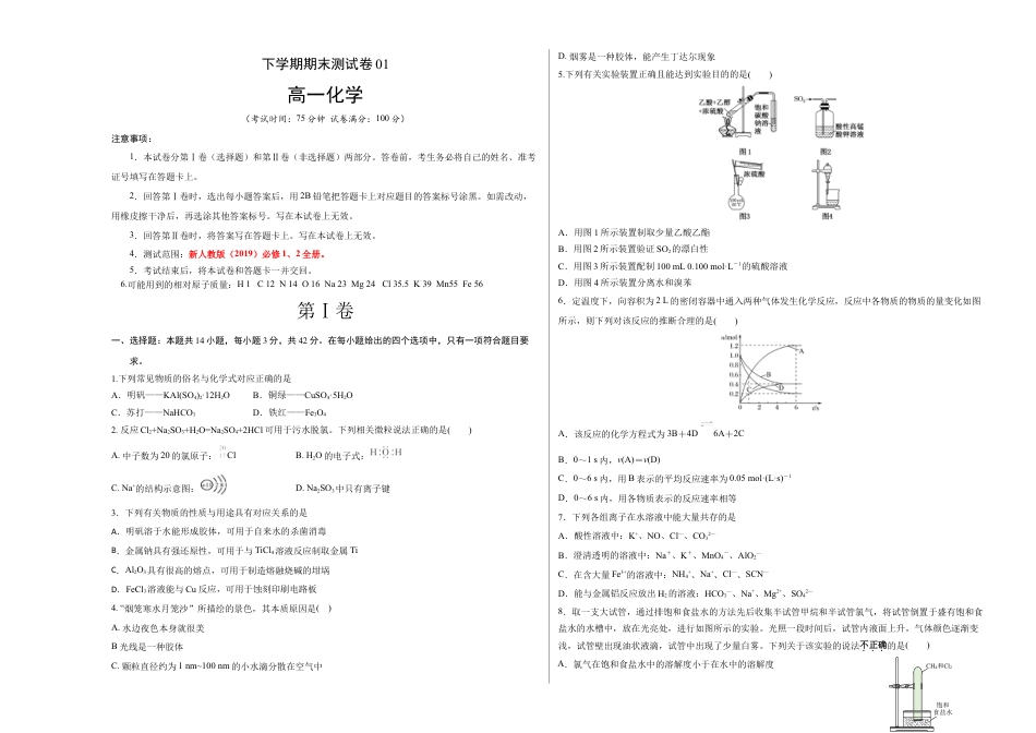 高中化学必修2高一化学下学期期末测试卷（人教版2019江苏专用）01（考试版）.doc