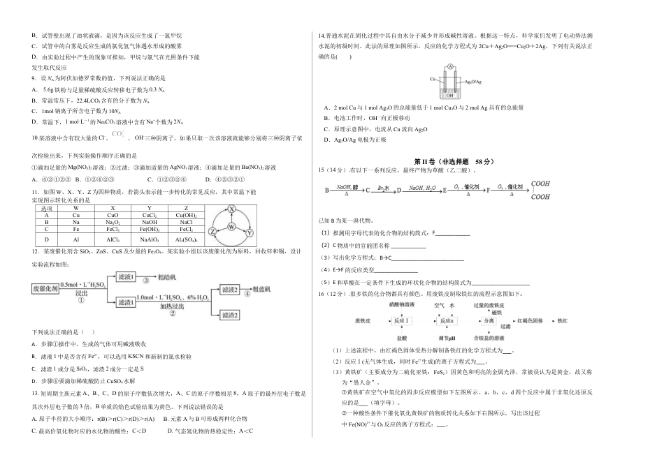 高中化学必修2高一化学下学期期末测试卷（人教版2019江苏专用）01（考试版）.doc