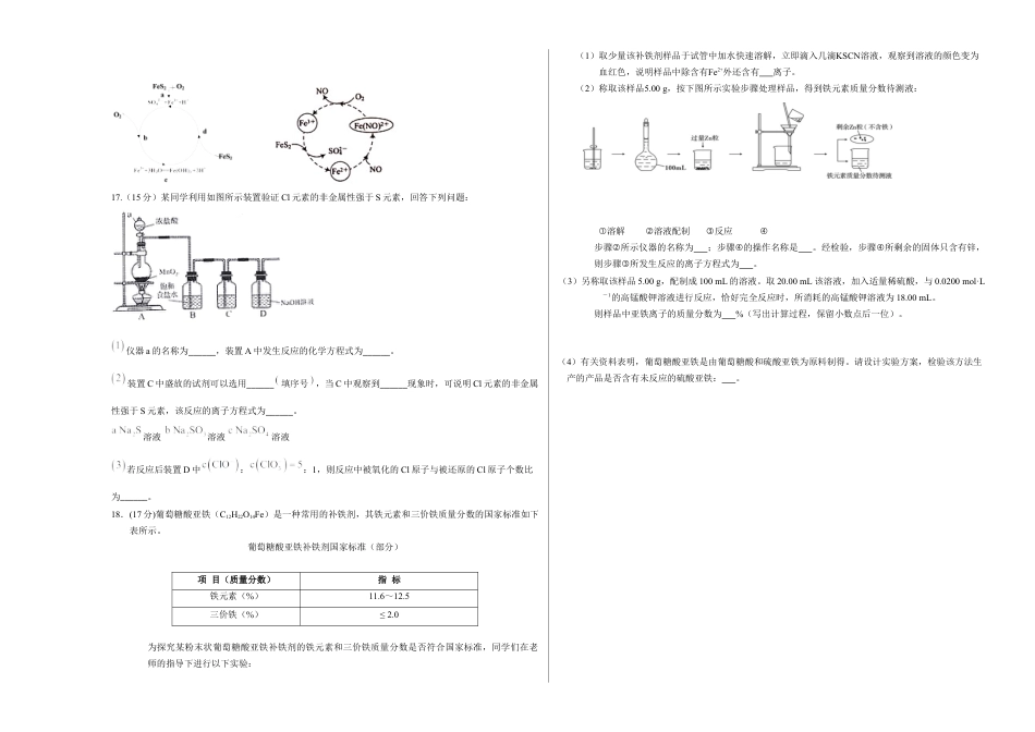 高中化学必修2高一化学下学期期末测试卷（人教版2019江苏专用）01（考试版）.doc