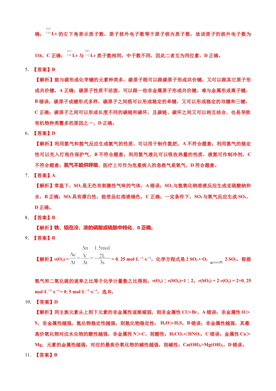 高中化学必修2高一化学下学期期末测试卷（人教版2019广东专用）03（全解全析）.doc