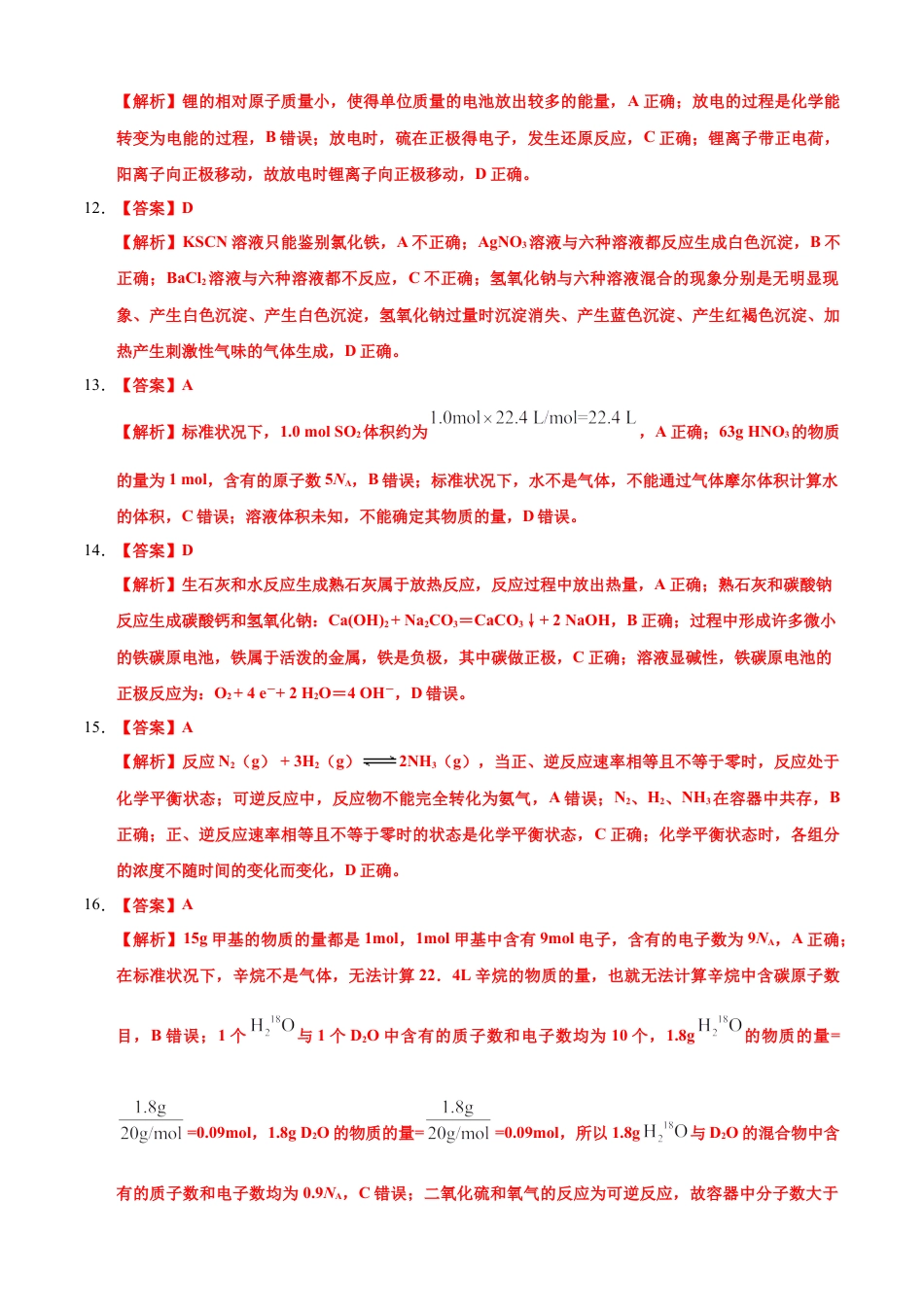 高中化学必修2高一化学下学期期末测试卷（人教版2019广东专用）03（全解全析）.doc