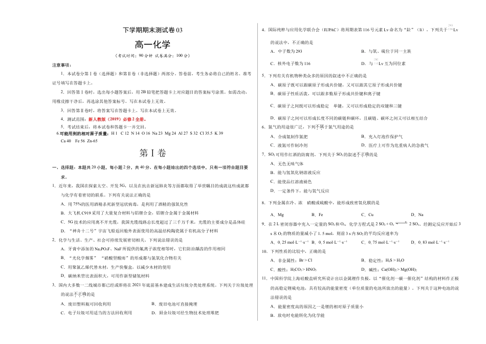 高中化学必修2高一化学下学期期末测试卷（人教版2019广东专用）03（考试版）.doc