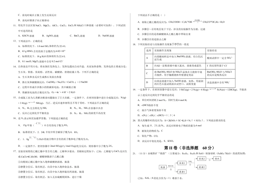 高中化学必修2高一化学下学期期末测试卷（人教版2019广东专用）03（考试版）.doc