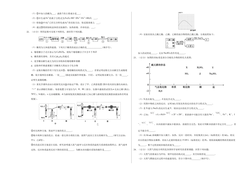 高中化学必修2高一化学下学期期末测试卷（人教版2019广东专用）03（考试版）.doc