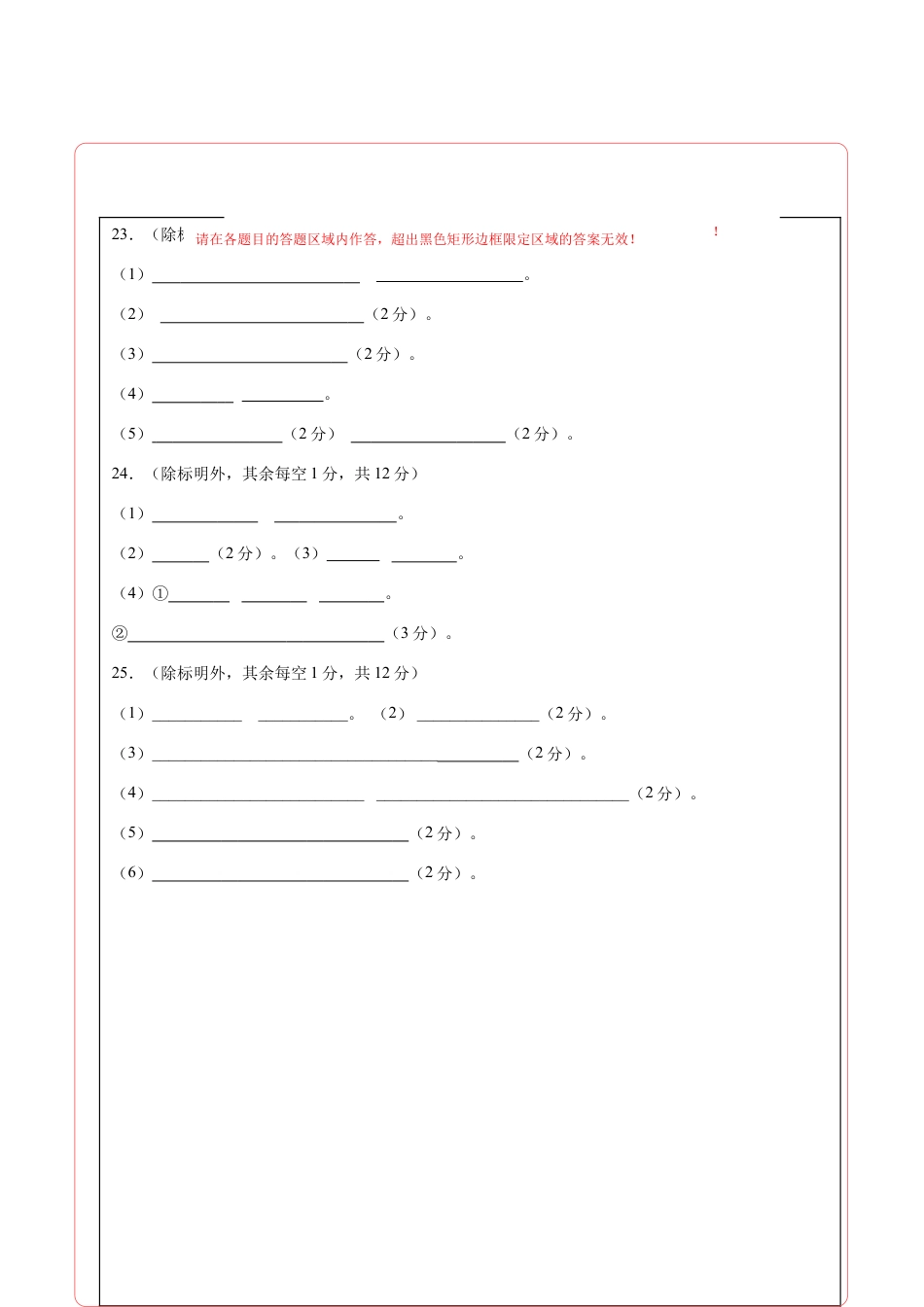 高中化学必修2高一化学下学期期末测试卷（人教版2019广东专用）03（答题卡）.doc