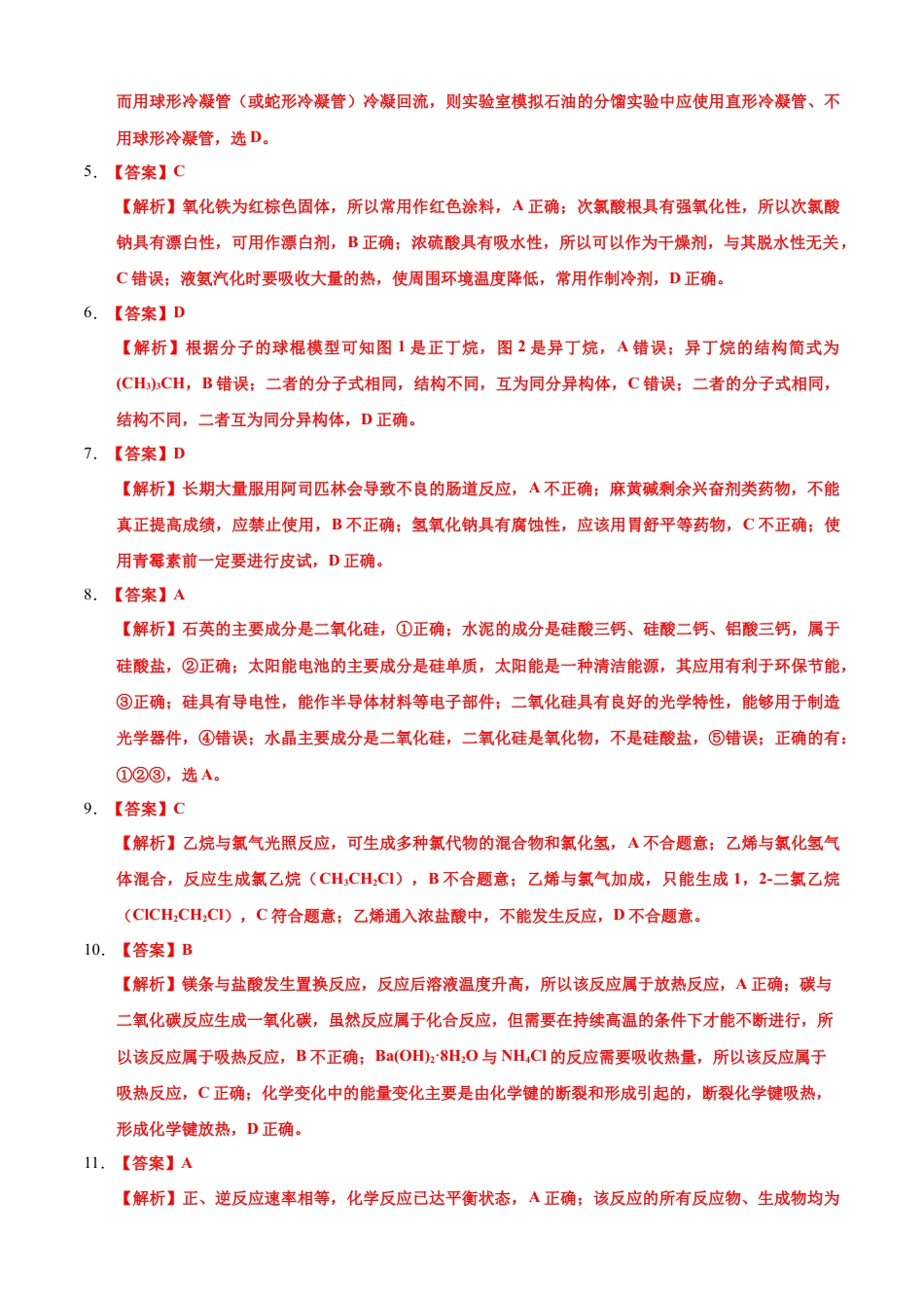 高中化学必修2高一化学下学期期末测试卷（人教版2019广东专用）02（全解全析）.doc