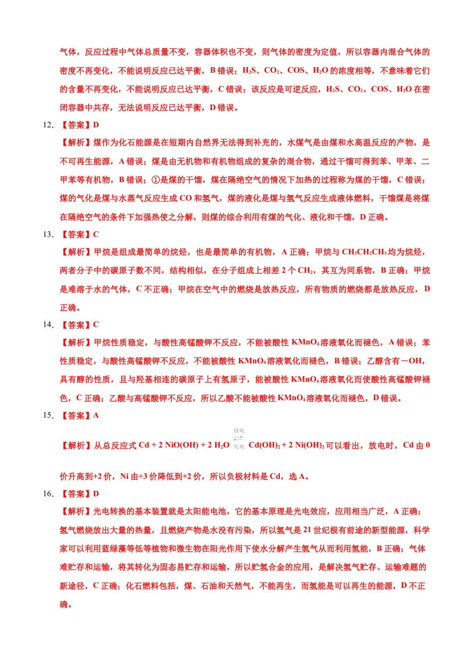 高中化学必修2高一化学下学期期末测试卷（人教版2019广东专用）02（全解全析）.doc