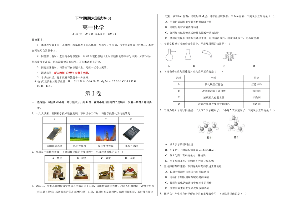 高中化学必修2高一化学下学期期末测试卷（人教版2019广东专用）02（考试版）.doc