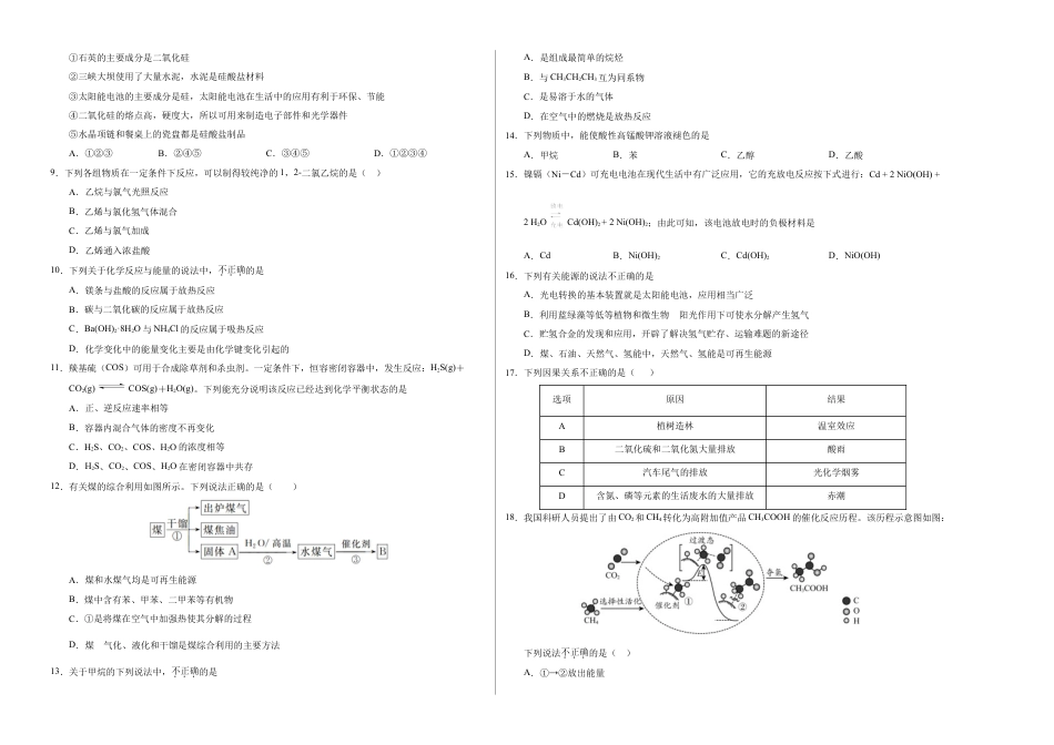 高中化学必修2高一化学下学期期末测试卷（人教版2019广东专用）02（考试版）.doc