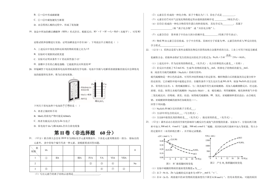 高中化学必修2高一化学下学期期末测试卷（人教版2019广东专用）02（考试版）.doc