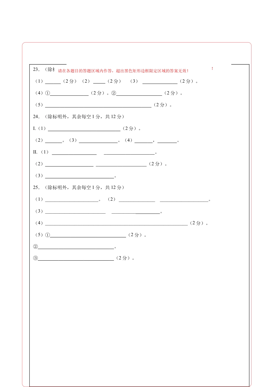 高中化学必修2高一化学下学期期末测试卷（人教版2019广东专用）02（答题卡）.doc
