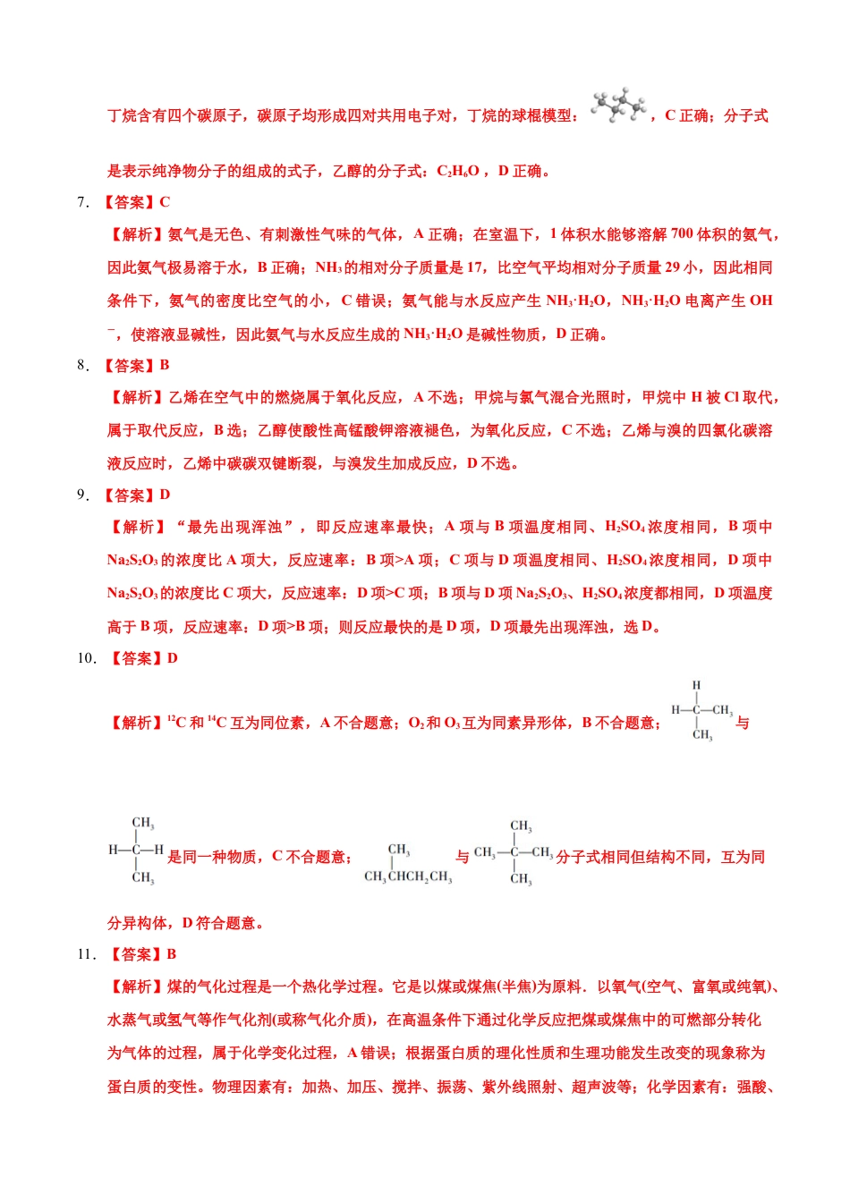 高中化学必修2高一化学下学期期末测试卷（人教版2019广东专用）01（全解全析）.doc