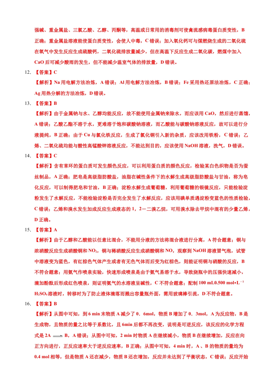 高中化学必修2高一化学下学期期末测试卷（人教版2019广东专用）01（全解全析）.doc