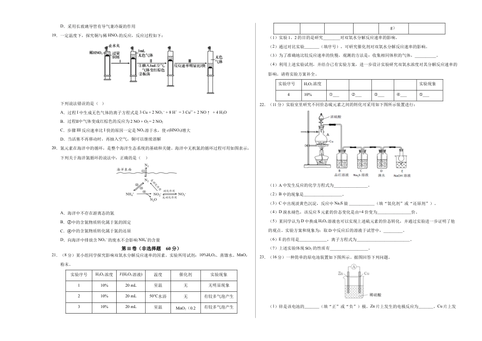 高中化学必修2高一化学下学期期末测试卷（人教版2019广东专用）01（考试版）.doc