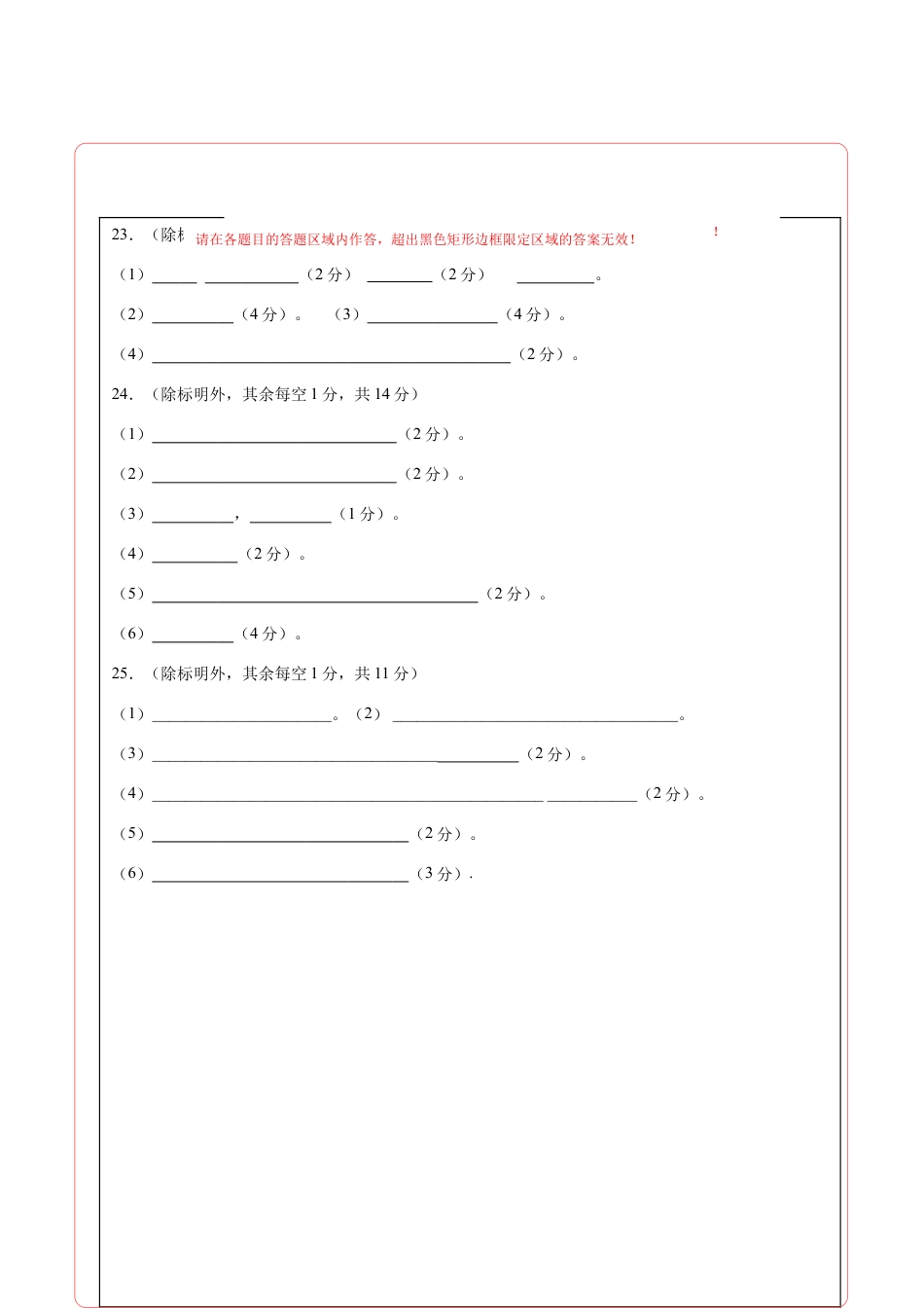 高中化学必修2高一化学下学期期末测试卷（人教版2019广东专用）01（答题卡）.doc