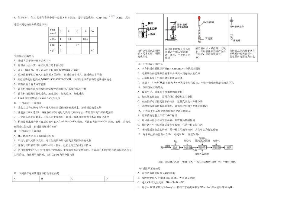 高中化学必修2高一化学下学期期末测试卷（人教版2019必修第二册）03（考试版）.doc