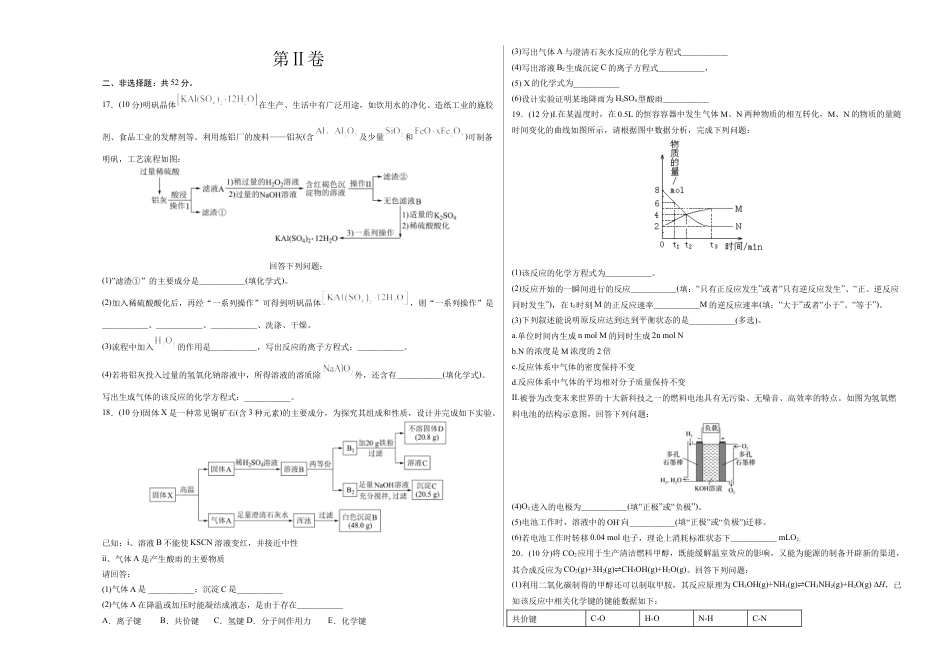 高中化学必修2高一化学下学期期末测试卷（人教版2019必修第二册）03（考试版）.doc