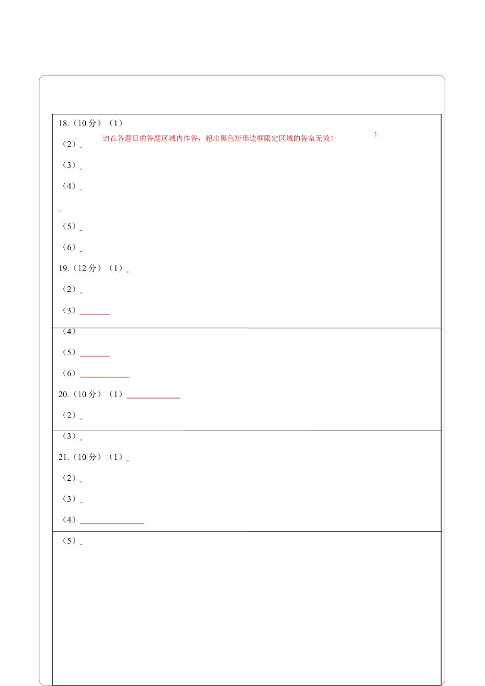 高中化学必修2高一化学下学期期末测试卷（人教版2019必修第二册）03（答题卡）.doc