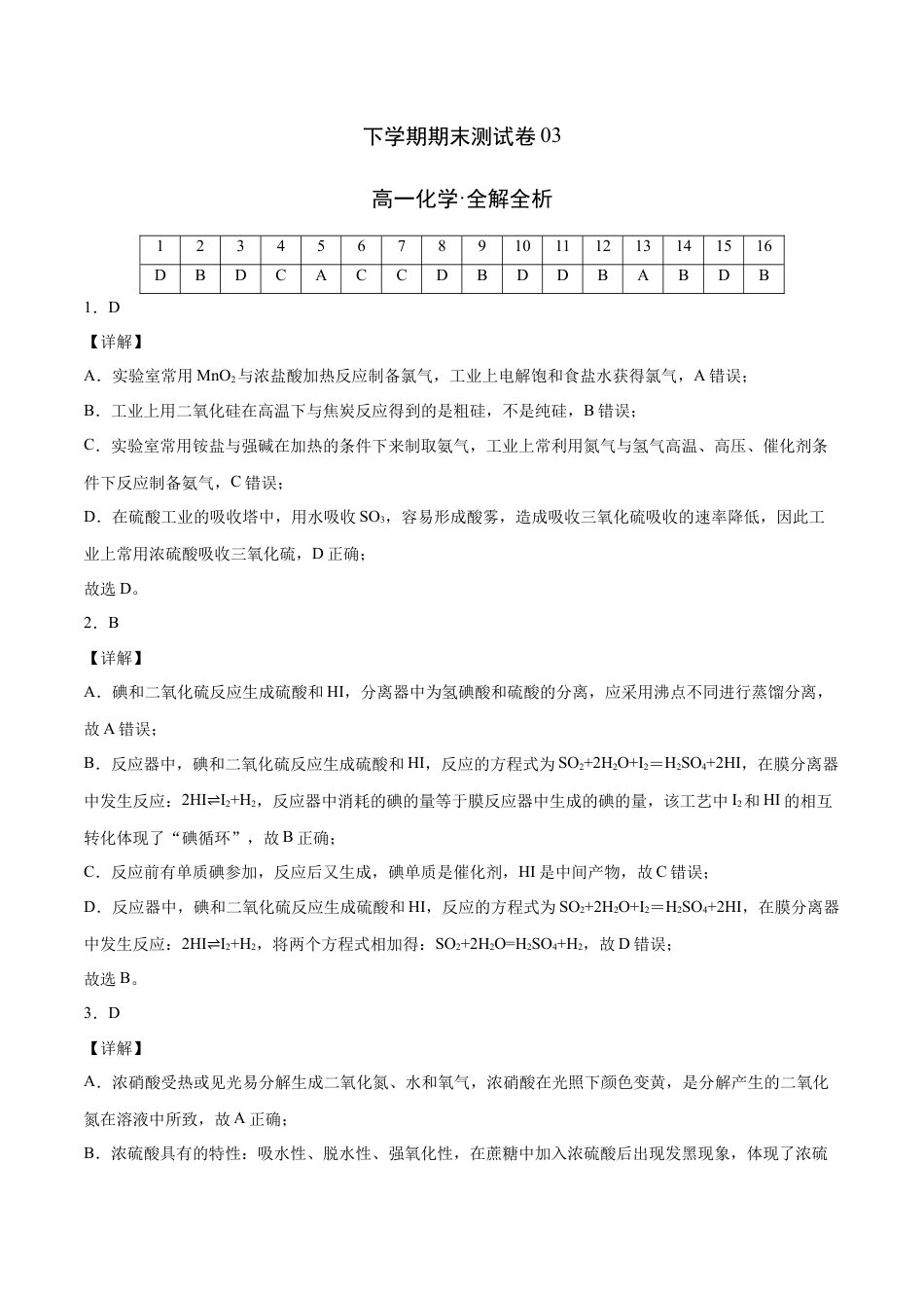 高中化学必修2高一化学上学期期末测试卷（人教版2019必修第二册）03（全解全析）.doc