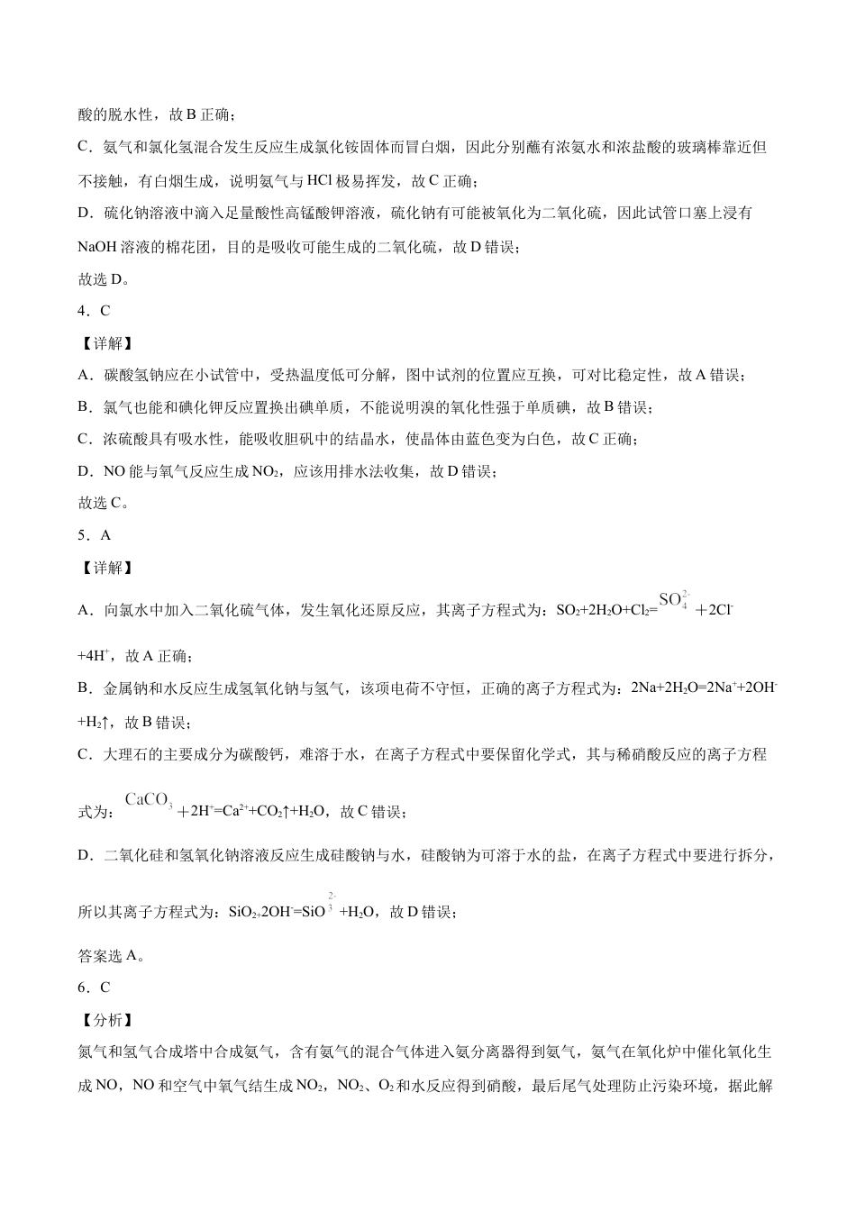 高中化学必修2高一化学上学期期末测试卷（人教版2019必修第二册）03（全解全析）.doc