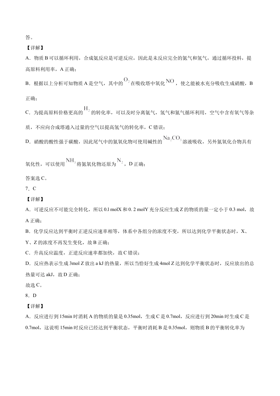 高中化学必修2高一化学上学期期末测试卷（人教版2019必修第二册）03（全解全析）.doc