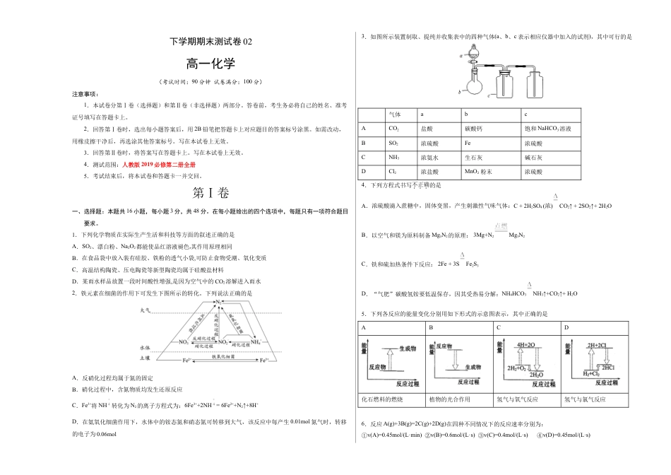 高中化学必修2高一化学下学期期末测试卷（人教版2019必修第二册）02（考试版）.doc