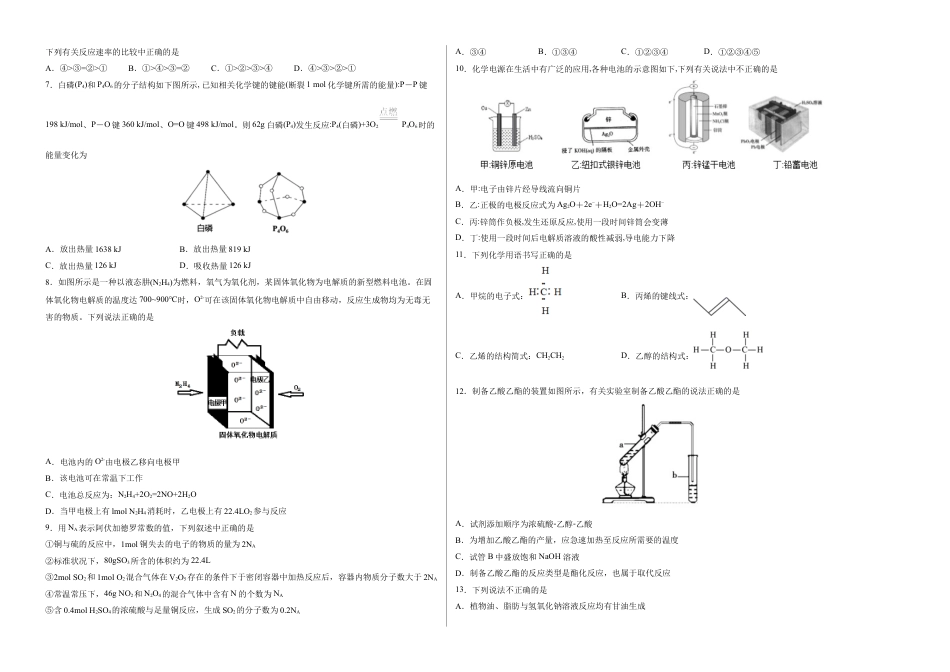 高中化学必修2高一化学下学期期末测试卷（人教版2019必修第二册）02（考试版）.doc