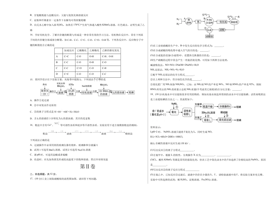 高中化学必修2高一化学下学期期末测试卷（人教版2019必修第二册）02（考试版）.doc