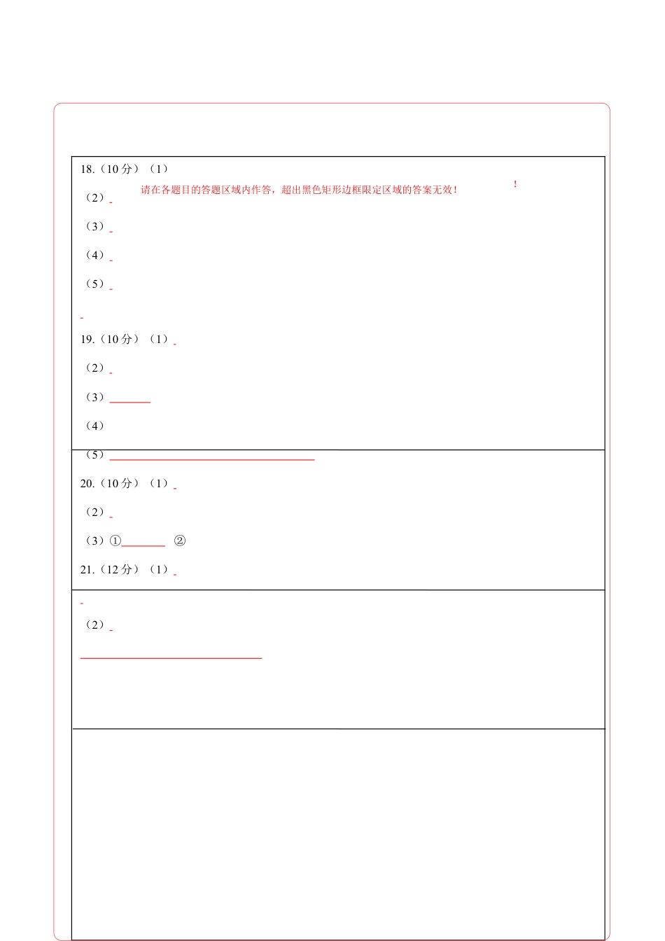 高中化学必修2高一化学下学期期末测试卷（人教版2019必修第二册）02（答题卡）.doc