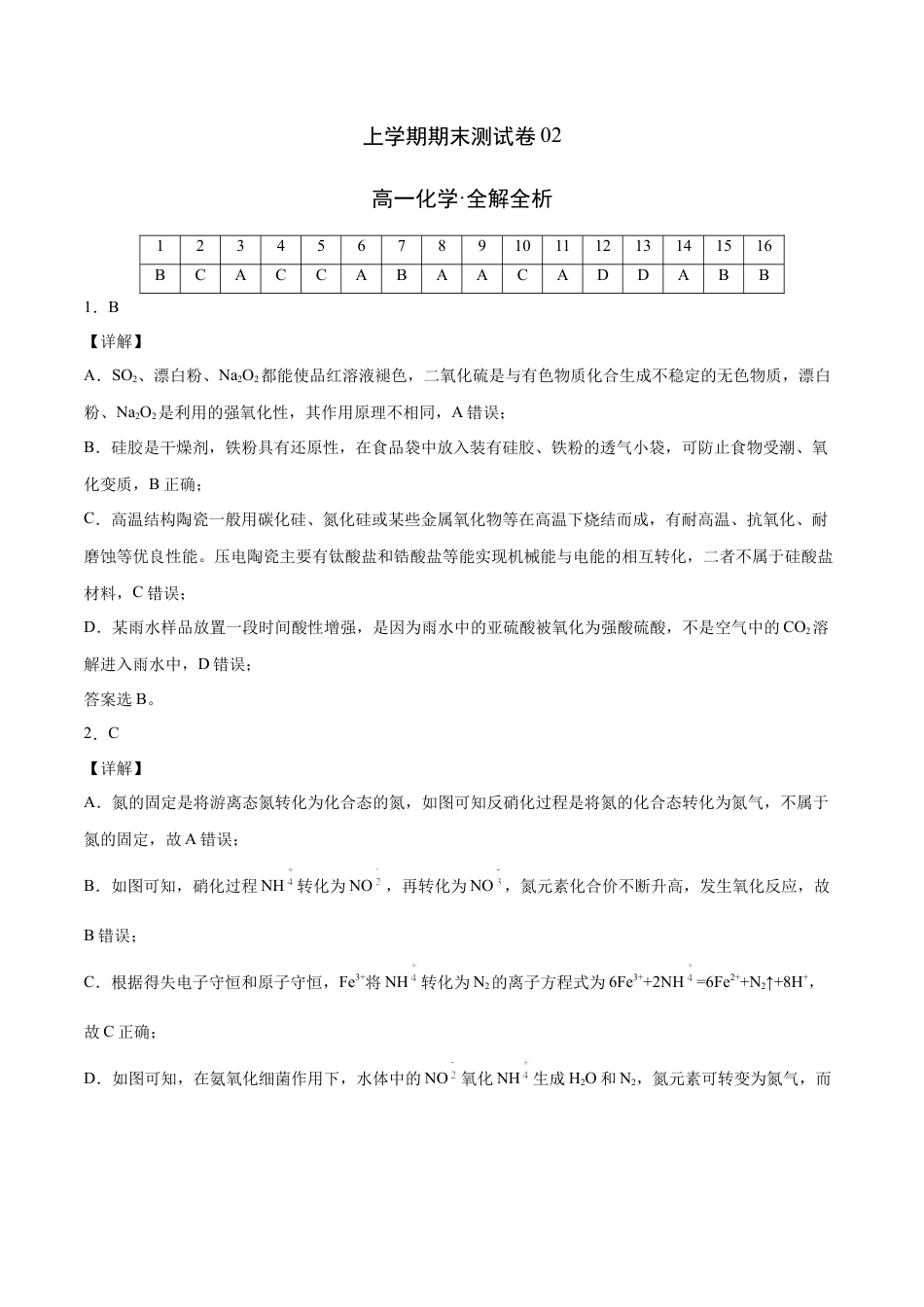高中化学必修2高一化学上学期期末测试卷（人教版2019必修第二册）02（全解全析）.doc