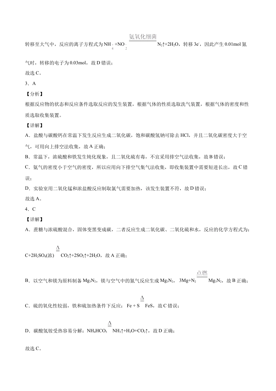 高中化学必修2高一化学上学期期末测试卷（人教版2019必修第二册）02（全解全析）.doc