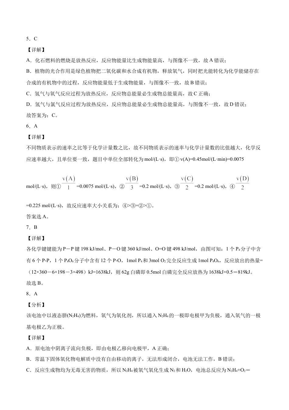 高中化学必修2高一化学上学期期末测试卷（人教版2019必修第二册）02（全解全析）.doc