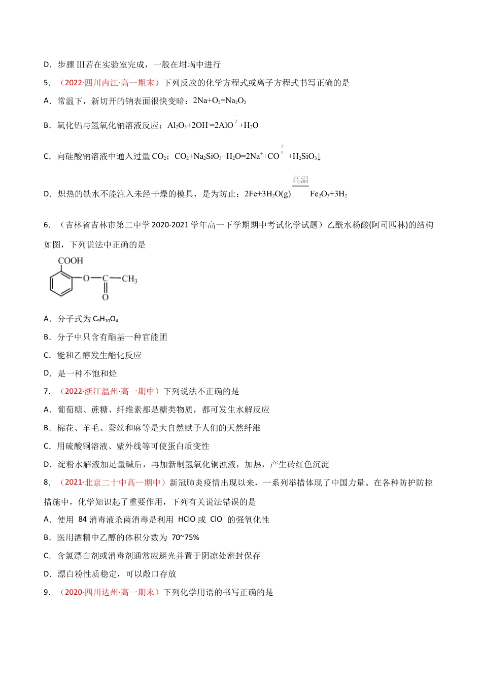 高中化学必修2期末检测试卷 -高一化学同步课时练+单元测试（人教版2019必修第二册）（原卷版）.docx