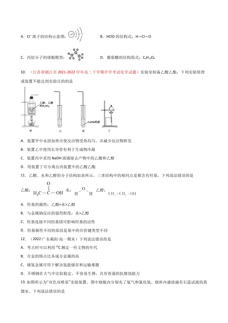 高中化学必修2期末检测试卷 -高一化学同步课时练+单元测试（人教版2019必修第二册）（原卷版）.docx