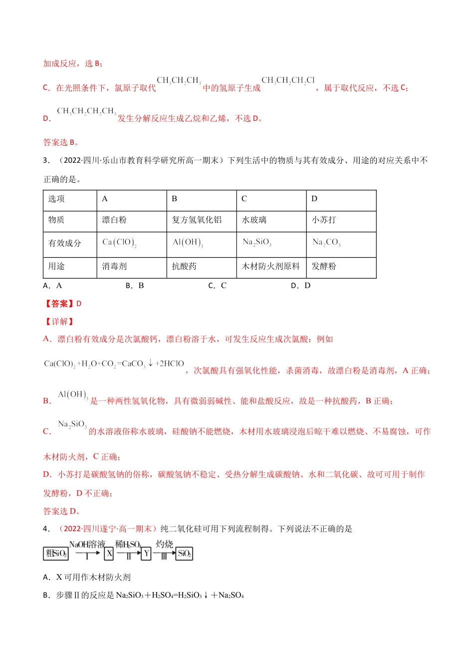 高中化学必修2期末检测试卷 -高一化学同步课时练+单元测试（人教版2019必修第二册）（解析版）.docx