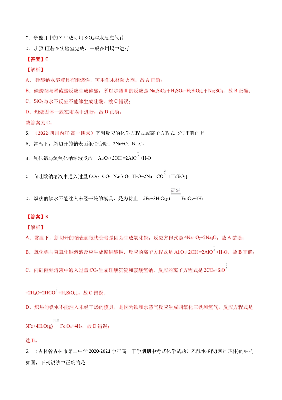 高中化学必修2期末检测试卷 -高一化学同步课时练+单元测试（人教版2019必修第二册）（解析版）.docx