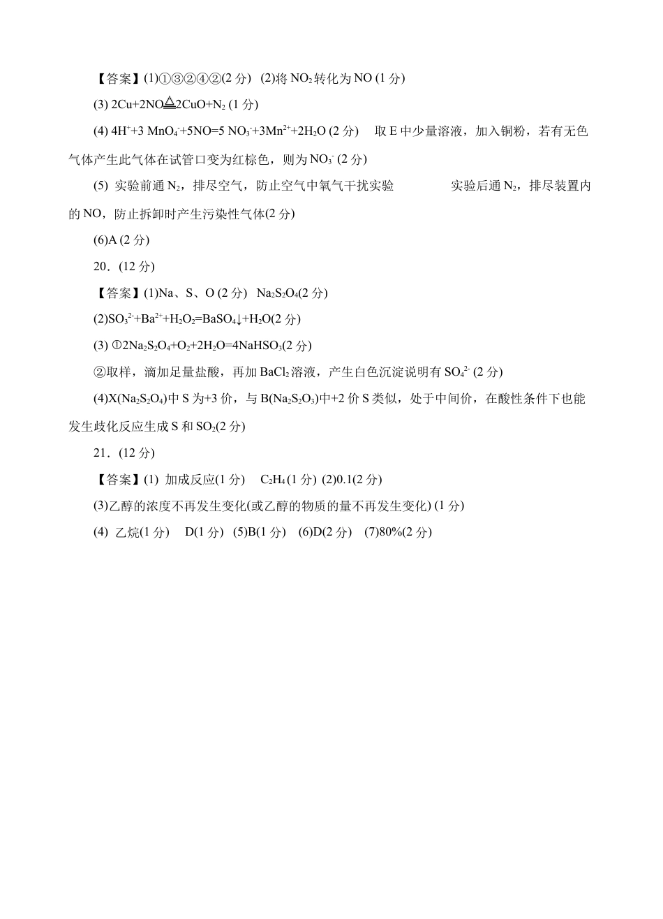 高中化学必修2模拟卷06-高一化学下学期高频考题期末测试卷（人教2019必修第一册）（参考答案）.docx