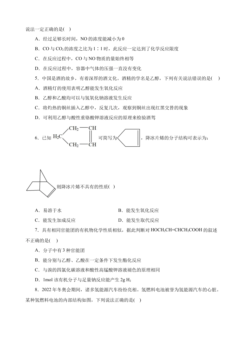 高中化学必修2模拟卷06-高一化学下学期高频考题期末测试卷（人教2019必修第二册）（考试版）.docx