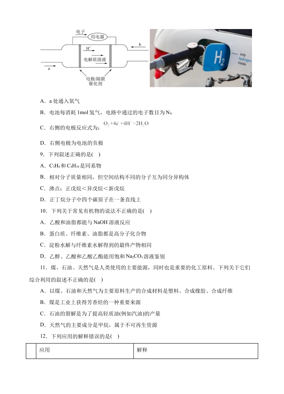 高中化学必修2模拟卷06-高一化学下学期高频考题期末测试卷（人教2019必修第二册）（考试版）.docx