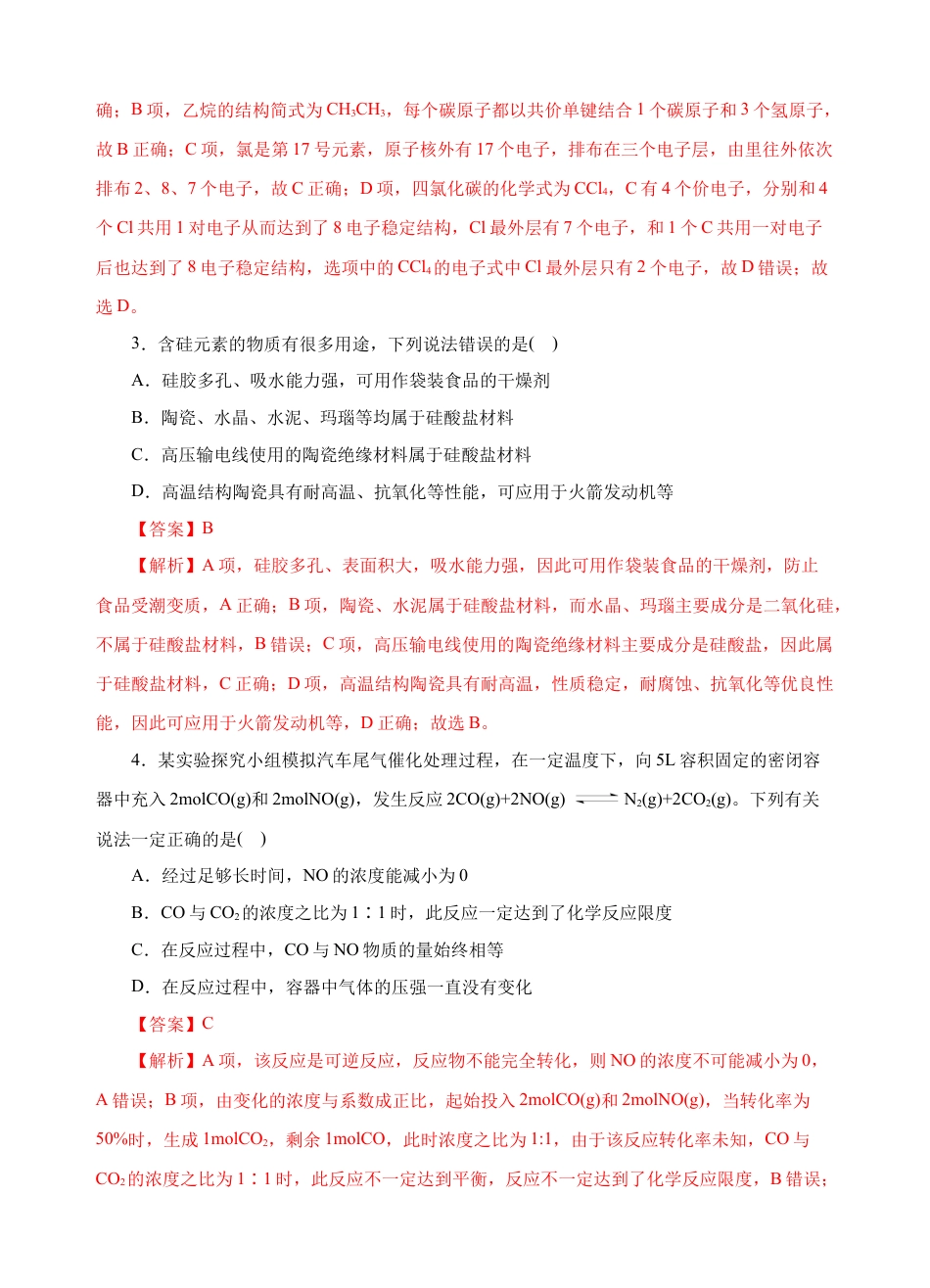 高中化学必修2模拟卷06-高一化学下学期高频考题期末测试卷（人教2019必修第二册）（解析版）.docx
