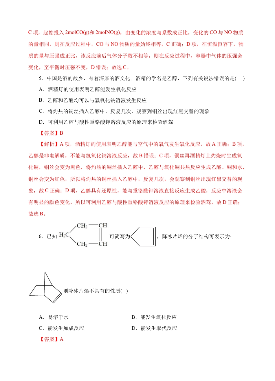 高中化学必修2模拟卷06-高一化学下学期高频考题期末测试卷（人教2019必修第二册）（解析版）.docx