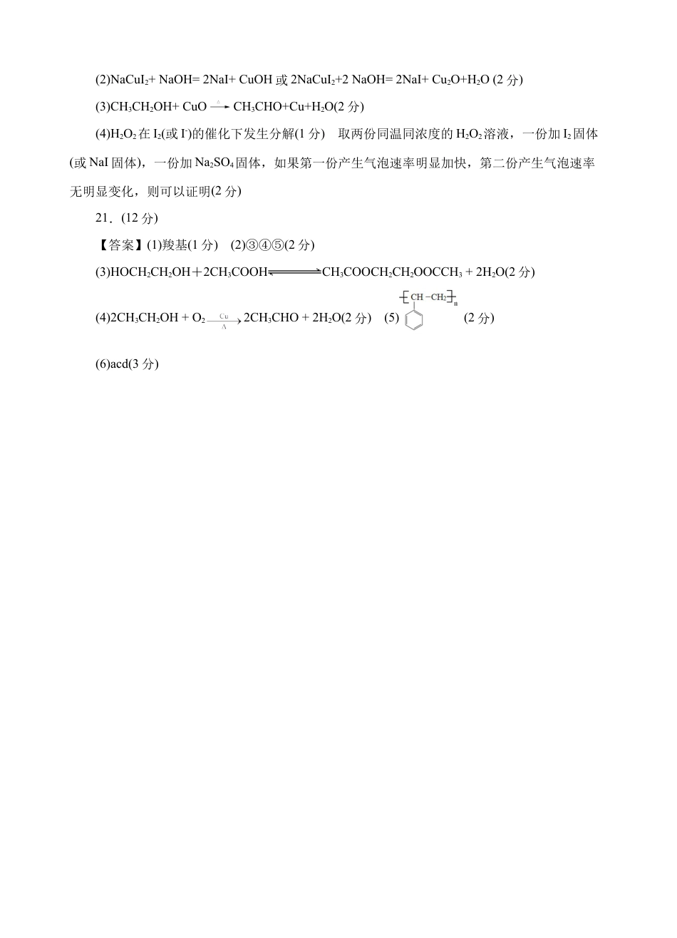 高中化学必修2模拟卷05-高一化学下学期高频考题期末测试卷（人教2019必修第一册）（参考答案）.docx