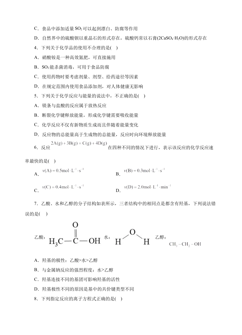 高中化学必修2模拟卷05-高一化学下学期高频考题期末测试卷（人教2019必修第二册）（考试版）.docx