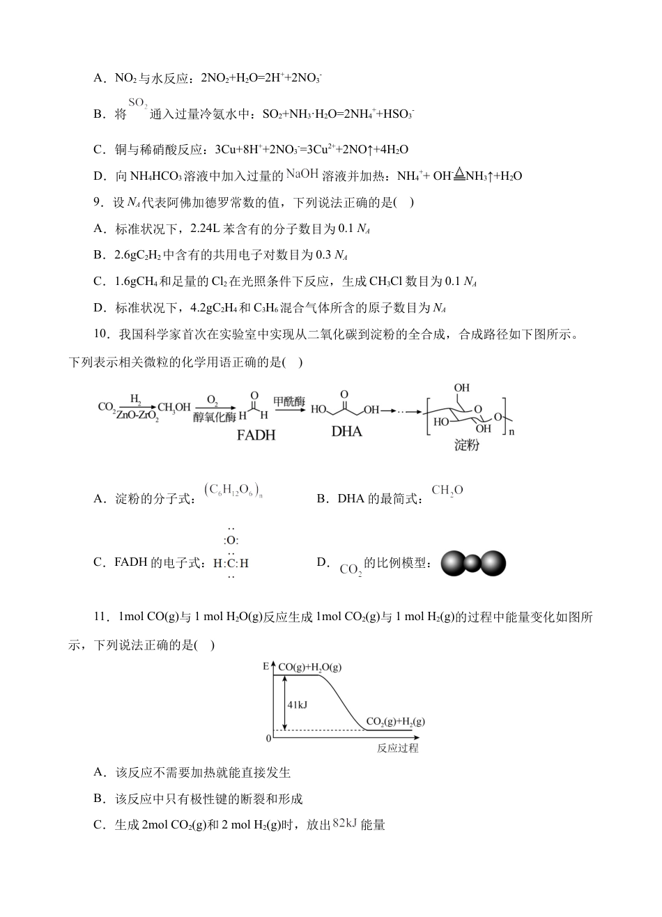 高中化学必修2模拟卷05-高一化学下学期高频考题期末测试卷（人教2019必修第二册）（考试版）.docx