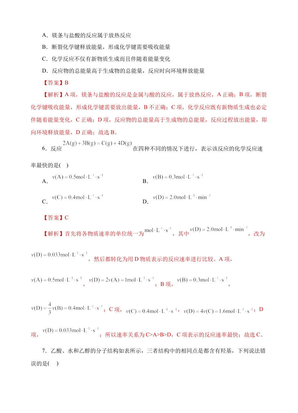 高中化学必修2模拟卷05-高一化学下学期高频考题期末测试卷（人教2019必修第二册）（ 解析版）.docx